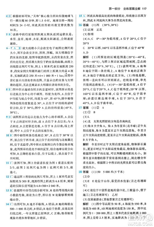 四川大学出版社2024年秋初中同步5年中考3年模拟七年级地理上册人教版答案 四川大学出版社2024年秋初中同步5年中考3年模拟七年级地理上册人教版答案
