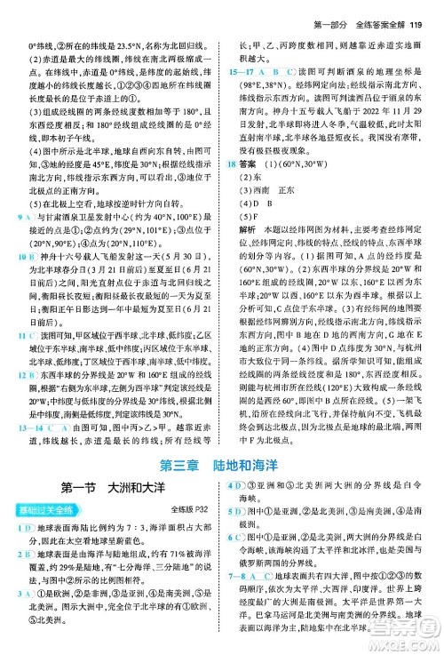 四川大学出版社2024年秋初中同步5年中考3年模拟七年级地理上册人教版答案