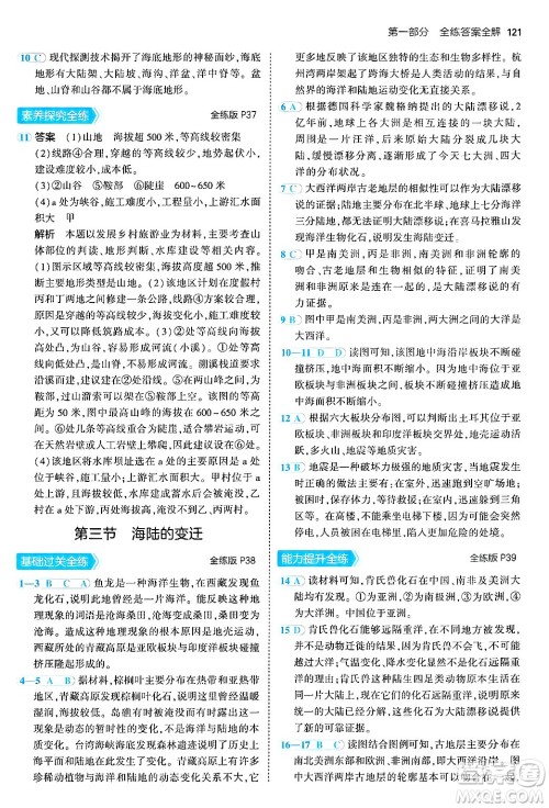 四川大学出版社2024年秋初中同步5年中考3年模拟七年级地理上册人教版答案