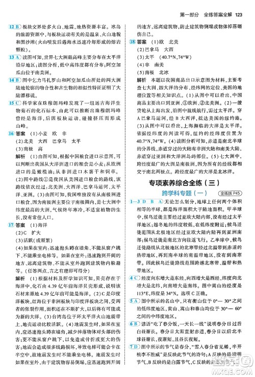 四川大学出版社2024年秋初中同步5年中考3年模拟七年级地理上册人教版答案 四川大学出版社2024年秋初中同步5年中考3年模拟七年级地理上册人教版答案