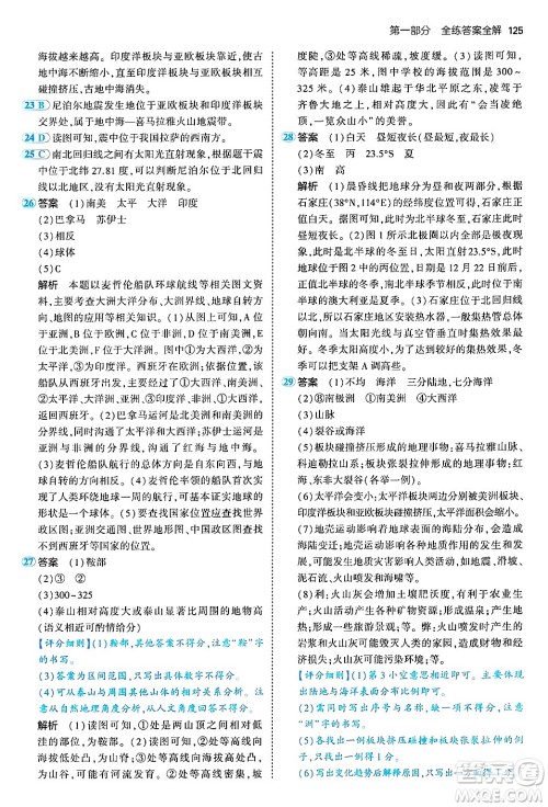 四川大学出版社2024年秋初中同步5年中考3年模拟七年级地理上册人教版答案 四川大学出版社2024年秋初中同步5年中考3年模拟七年级地理上册人教版答案