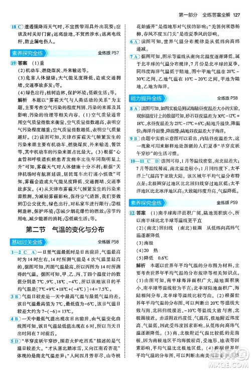 四川大学出版社2024年秋初中同步5年中考3年模拟七年级地理上册人教版答案 四川大学出版社2024年秋初中同步5年中考3年模拟七年级地理上册人教版答案