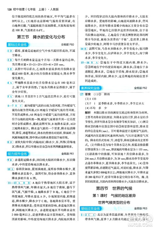 四川大学出版社2024年秋初中同步5年中考3年模拟七年级地理上册人教版答案