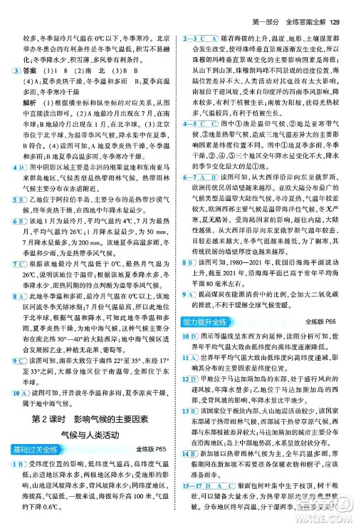 四川大学出版社2024年秋初中同步5年中考3年模拟七年级地理上册人教版答案