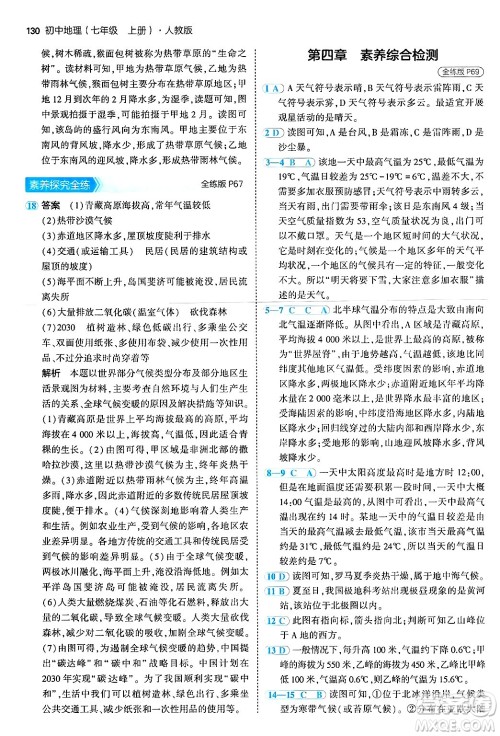 四川大学出版社2024年秋初中同步5年中考3年模拟七年级地理上册人教版答案 四川大学出版社2024年秋初中同步5年中考3年模拟七年级地理上册人教版答案