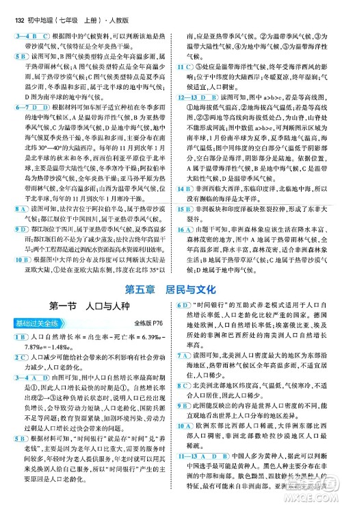 四川大学出版社2024年秋初中同步5年中考3年模拟七年级地理上册人教版答案 四川大学出版社2024年秋初中同步5年中考3年模拟七年级地理上册人教版答案
