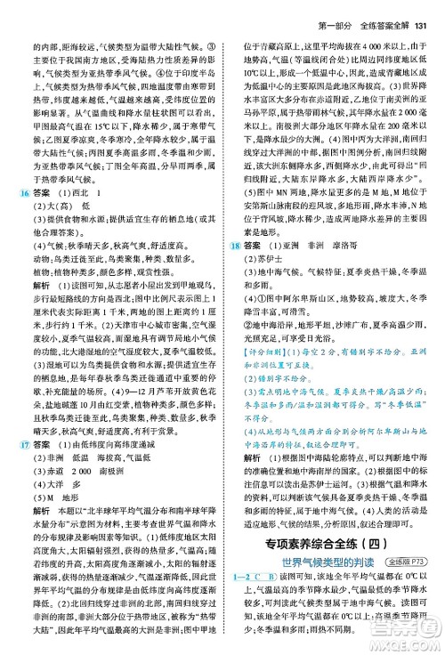 四川大学出版社2024年秋初中同步5年中考3年模拟七年级地理上册人教版答案