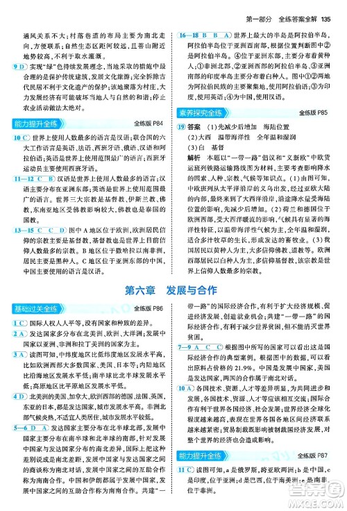 四川大学出版社2024年秋初中同步5年中考3年模拟七年级地理上册人教版答案