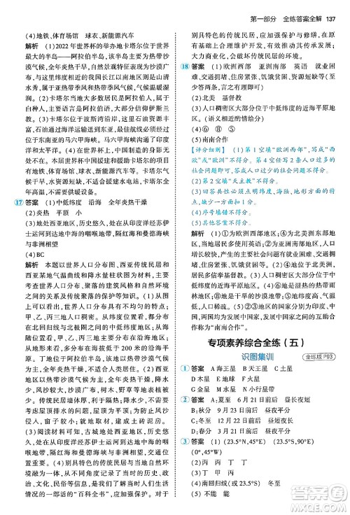 四川大学出版社2024年秋初中同步5年中考3年模拟七年级地理上册人教版答案