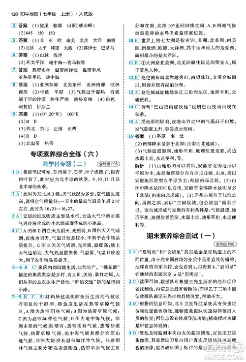 四川大学出版社2024年秋初中同步5年中考3年模拟七年级地理上册人教版答案