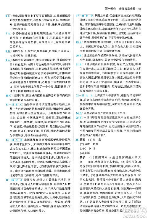四川大学出版社2024年秋初中同步5年中考3年模拟七年级地理上册人教版答案 四川大学出版社2024年秋初中同步5年中考3年模拟七年级地理上册人教版答案