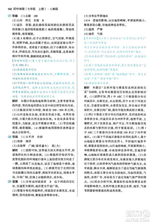 四川大学出版社2024年秋初中同步5年中考3年模拟七年级地理上册人教版答案