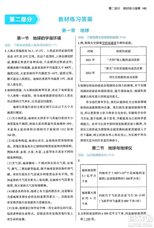 四川大学出版社2024年秋初中同步5年中考3年模拟七年级地理上册人教版答案