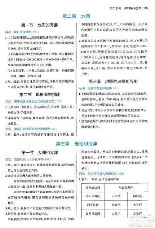 四川大学出版社2024年秋初中同步5年中考3年模拟七年级地理上册人教版答案