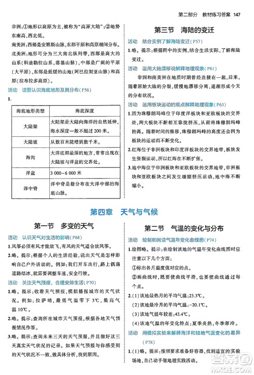 四川大学出版社2024年秋初中同步5年中考3年模拟七年级地理上册人教版答案