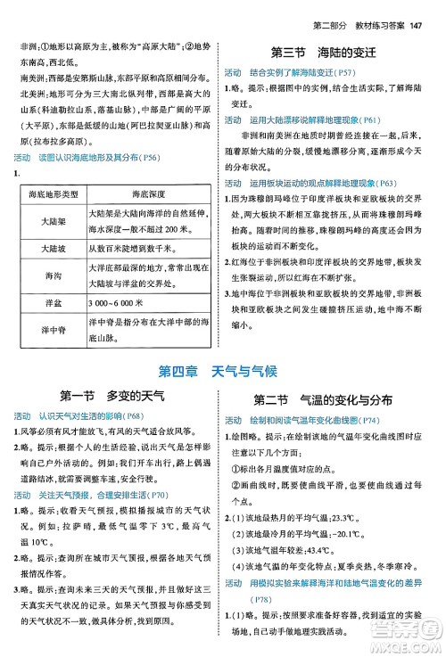 四川大学出版社2024年秋初中同步5年中考3年模拟七年级地理上册人教版答案