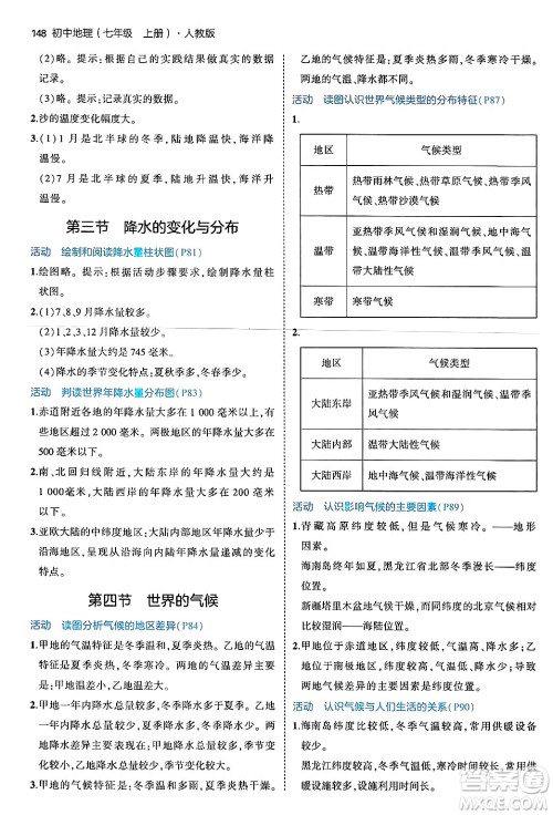 四川大学出版社2024年秋初中同步5年中考3年模拟七年级地理上册人教版答案