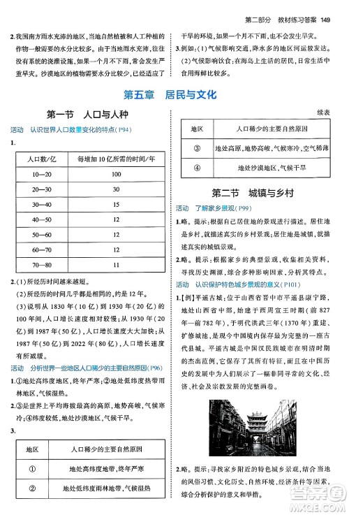 四川大学出版社2024年秋初中同步5年中考3年模拟七年级地理上册人教版答案