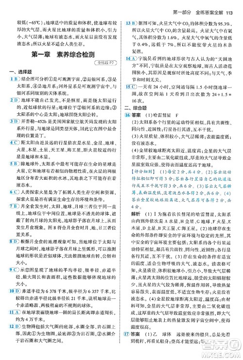 四川大学出版社2024年秋初中同步5年中考3年模拟七年级地理上册商务星球版答案 四川大学出版社2024年秋初中同步5年中考3年模拟七年级地理上册商务星球版答案