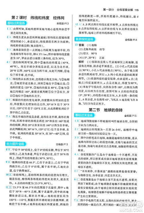 四川大学出版社2024年秋初中同步5年中考3年模拟七年级地理上册商务星球版答案