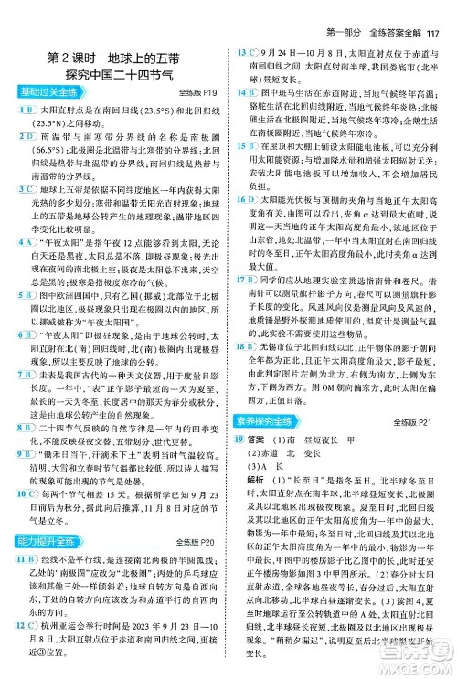 四川大学出版社2024年秋初中同步5年中考3年模拟七年级地理上册商务星球版答案 四川大学出版社2024年秋初中同步5年中考3年模拟七年级地理上册商务星球版答案