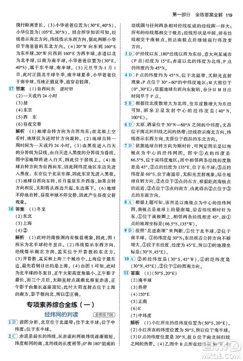 四川大学出版社2024年秋初中同步5年中考3年模拟七年级地理上册商务星球版答案 四川大学出版社2024年秋初中同步5年中考3年模拟七年级地理上册商务星球版答案