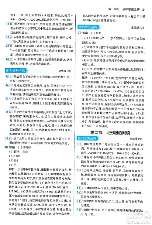 四川大学出版社2024年秋初中同步5年中考3年模拟七年级地理上册商务星球版答案