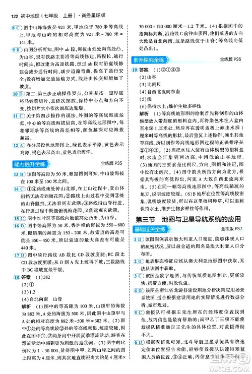 四川大学出版社2024年秋初中同步5年中考3年模拟七年级地理上册商务星球版答案 四川大学出版社2024年秋初中同步5年中考3年模拟七年级地理上册商务星球版答案