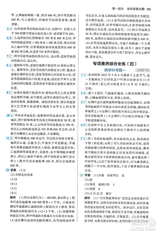 四川大学出版社2024年秋初中同步5年中考3年模拟七年级地理上册商务星球版答案