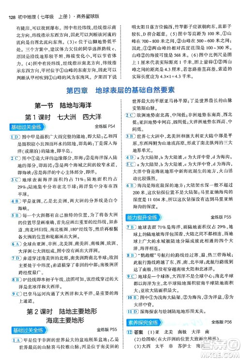 四川大学出版社2024年秋初中同步5年中考3年模拟七年级地理上册商务星球版答案