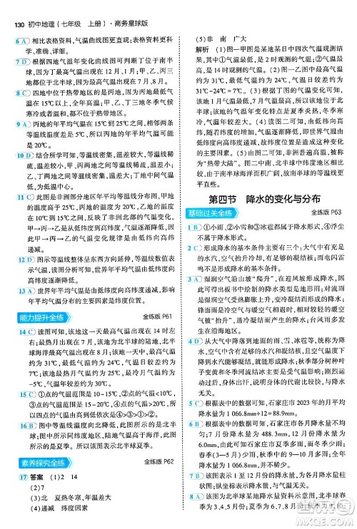 四川大学出版社2024年秋初中同步5年中考3年模拟七年级地理上册商务星球版答案