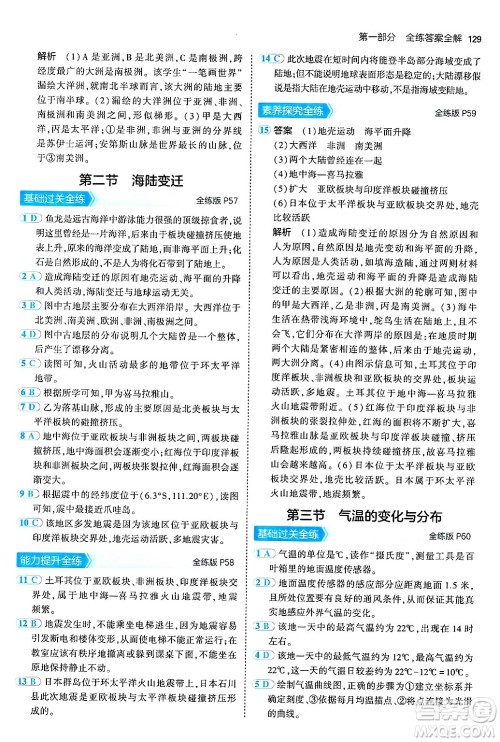 四川大学出版社2024年秋初中同步5年中考3年模拟七年级地理上册商务星球版答案 四川大学出版社2024年秋初中同步5年中考3年模拟七年级地理上册商务星球版答案