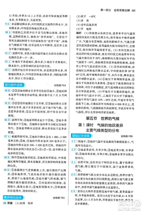 四川大学出版社2024年秋初中同步5年中考3年模拟七年级地理上册商务星球版答案 四川大学出版社2024年秋初中同步5年中考3年模拟七年级地理上册商务星球版答案