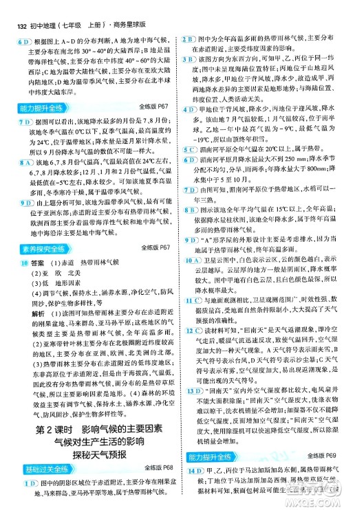 四川大学出版社2024年秋初中同步5年中考3年模拟七年级地理上册商务星球版答案