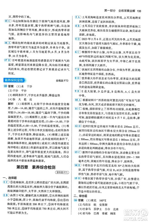 四川大学出版社2024年秋初中同步5年中考3年模拟七年级地理上册商务星球版答案 四川大学出版社2024年秋初中同步5年中考3年模拟七年级地理上册商务星球版答案