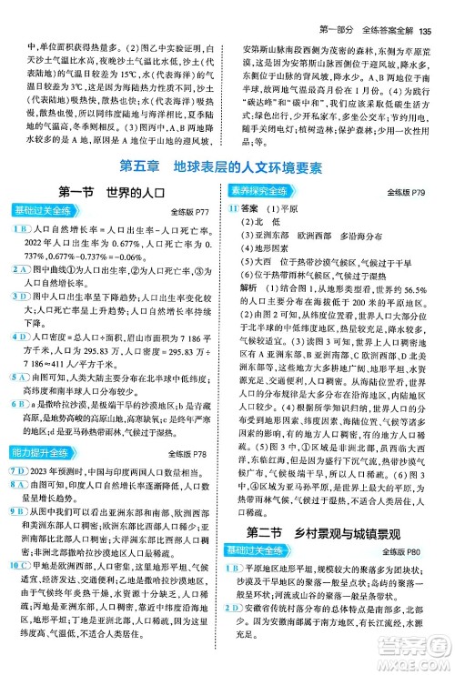 四川大学出版社2024年秋初中同步5年中考3年模拟七年级地理上册商务星球版答案