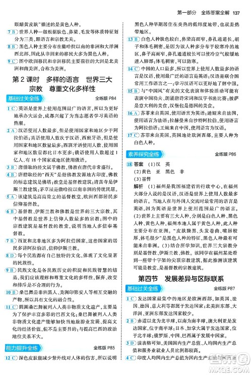 四川大学出版社2024年秋初中同步5年中考3年模拟七年级地理上册商务星球版答案