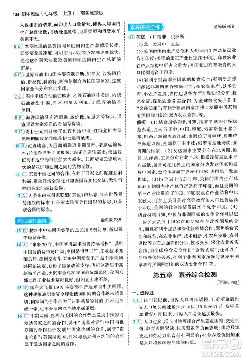 四川大学出版社2024年秋初中同步5年中考3年模拟七年级地理上册商务星球版答案