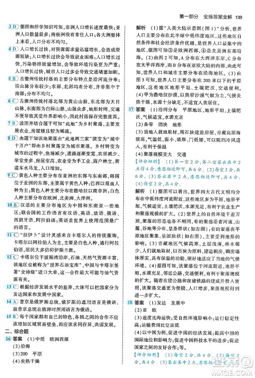 四川大学出版社2024年秋初中同步5年中考3年模拟七年级地理上册商务星球版答案 四川大学出版社2024年秋初中同步5年中考3年模拟七年级地理上册商务星球版答案