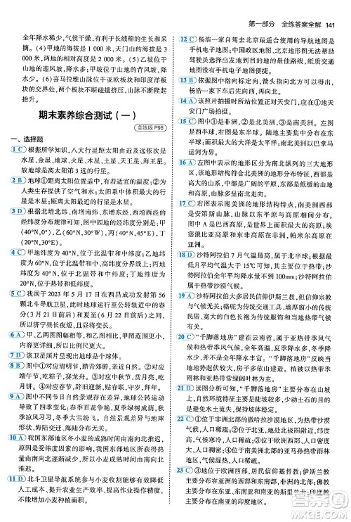 四川大学出版社2024年秋初中同步5年中考3年模拟七年级地理上册商务星球版答案 四川大学出版社2024年秋初中同步5年中考3年模拟七年级地理上册商务星球版答案
