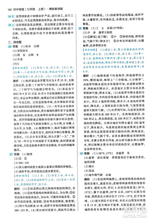 四川大学出版社2024年秋初中同步5年中考3年模拟七年级地理上册商务星球版答案 四川大学出版社2024年秋初中同步5年中考3年模拟七年级地理上册商务星球版答案