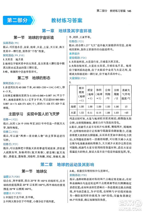 四川大学出版社2024年秋初中同步5年中考3年模拟七年级地理上册商务星球版答案 四川大学出版社2024年秋初中同步5年中考3年模拟七年级地理上册商务星球版答案