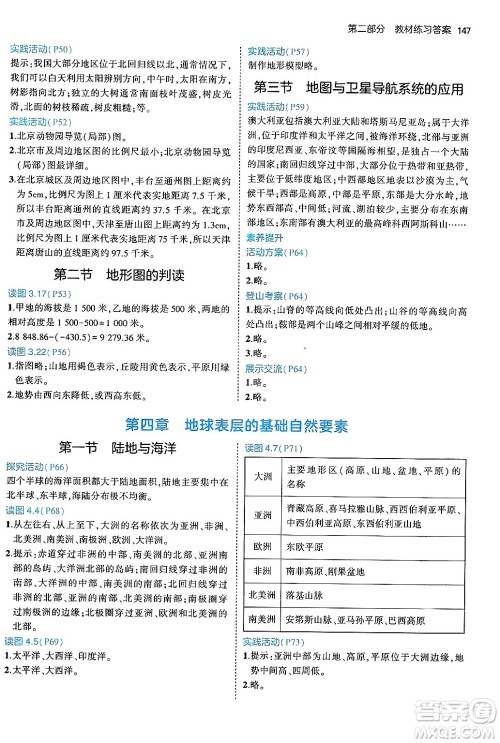 四川大学出版社2024年秋初中同步5年中考3年模拟七年级地理上册商务星球版答案