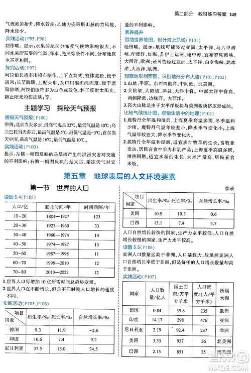 四川大学出版社2024年秋初中同步5年中考3年模拟七年级地理上册商务星球版答案