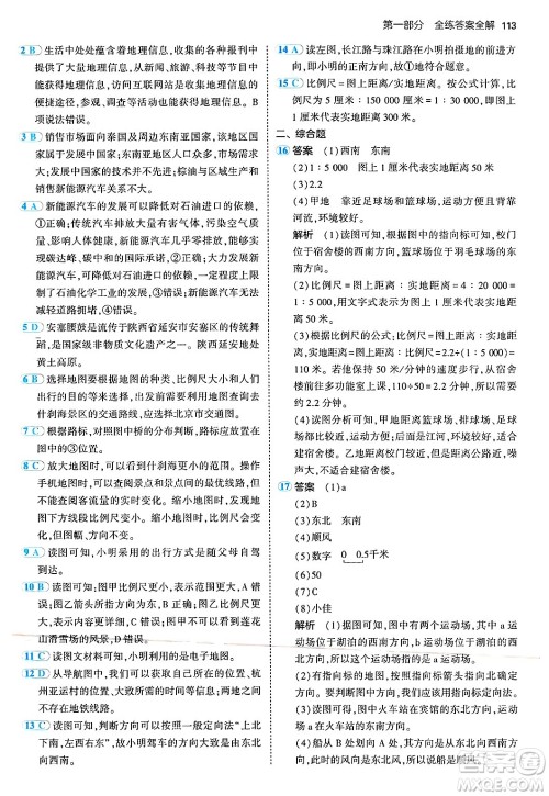 四川大学出版社2024年秋初中同步5年中考3年模拟七年级地理上册湘教版答案 四川大学出版社2024年秋初中同步5年中考3年模拟七年级地理上册湘教版答案