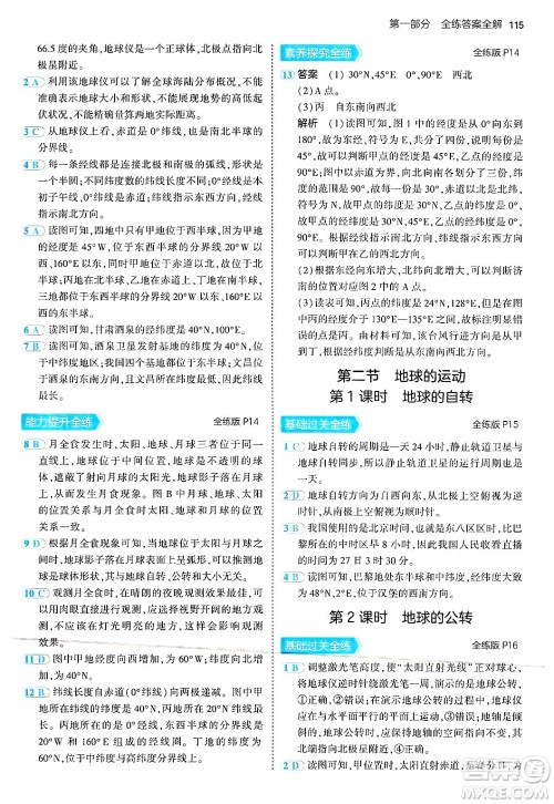 四川大学出版社2024年秋初中同步5年中考3年模拟七年级地理上册湘教版答案 四川大学出版社2024年秋初中同步5年中考3年模拟七年级地理上册湘教版答案