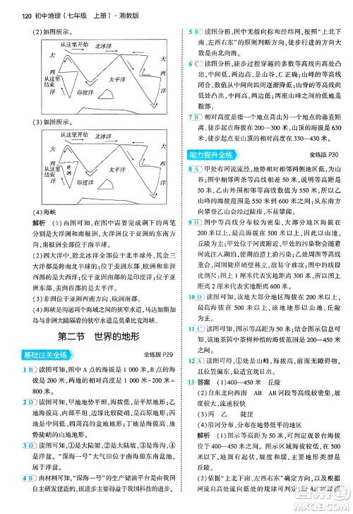 四川大学出版社2024年秋初中同步5年中考3年模拟七年级地理上册湘教版答案 四川大学出版社2024年秋初中同步5年中考3年模拟七年级地理上册湘教版答案