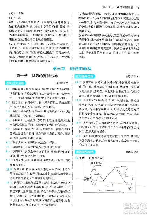 四川大学出版社2024年秋初中同步5年中考3年模拟七年级地理上册湘教版答案 四川大学出版社2024年秋初中同步5年中考3年模拟七年级地理上册湘教版答案