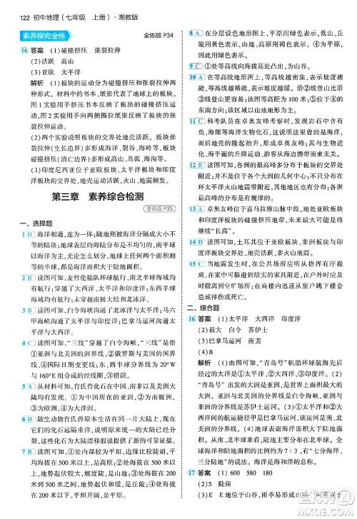 四川大学出版社2024年秋初中同步5年中考3年模拟七年级地理上册湘教版答案 四川大学出版社2024年秋初中同步5年中考3年模拟七年级地理上册湘教版答案