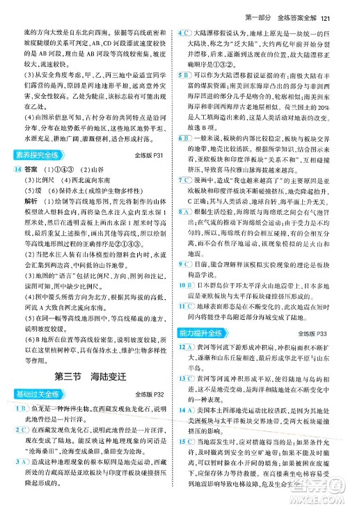 四川大学出版社2024年秋初中同步5年中考3年模拟七年级地理上册湘教版答案 四川大学出版社2024年秋初中同步5年中考3年模拟七年级地理上册湘教版答案